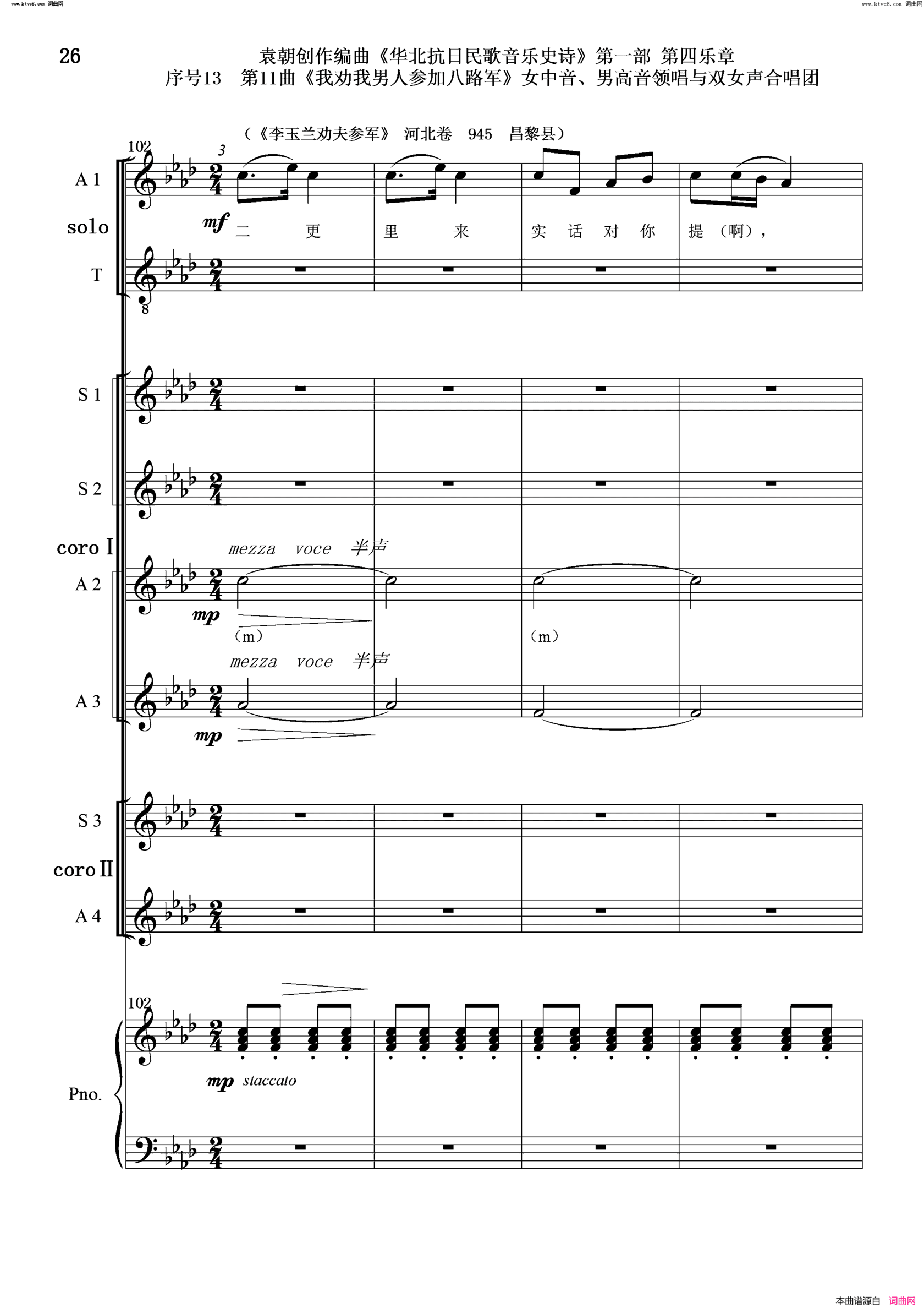 我劝我男人参加八路军序号13第11曲女中音、男高音领唱 双合唱团与钢琴简谱