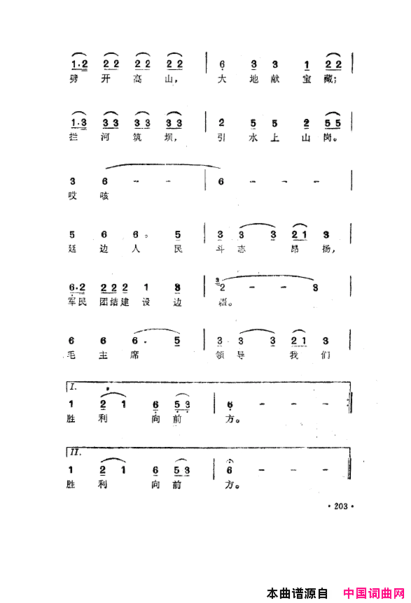 毛泽东之歌-红太阳歌曲集201-250简谱