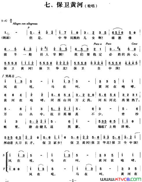 交响大合唱《黄河》：七、保卫黄河简谱