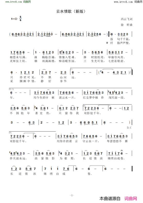云水情歌简谱