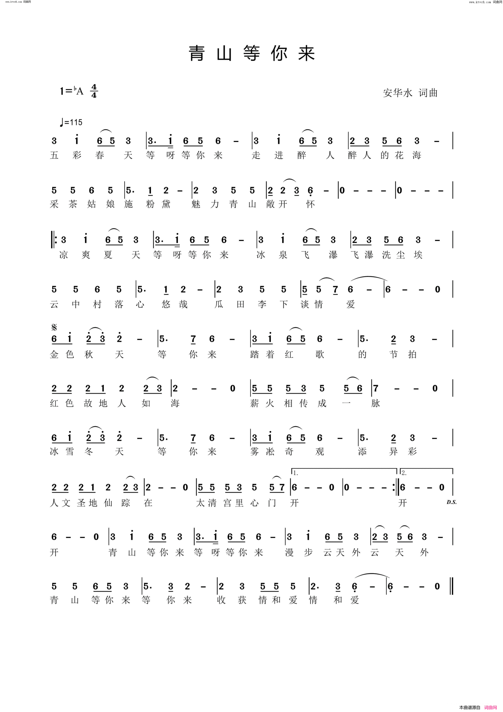 青山等你来瑞昌青山森林公园邀请歌简谱
