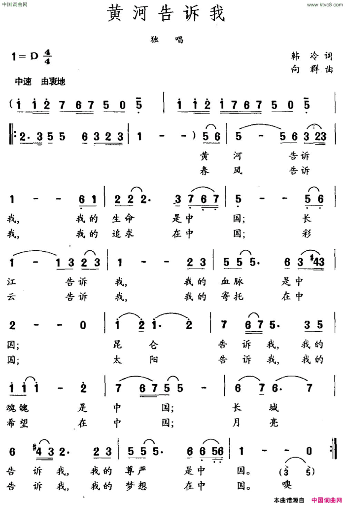 黄河告诉我韩冷词向群曲简谱