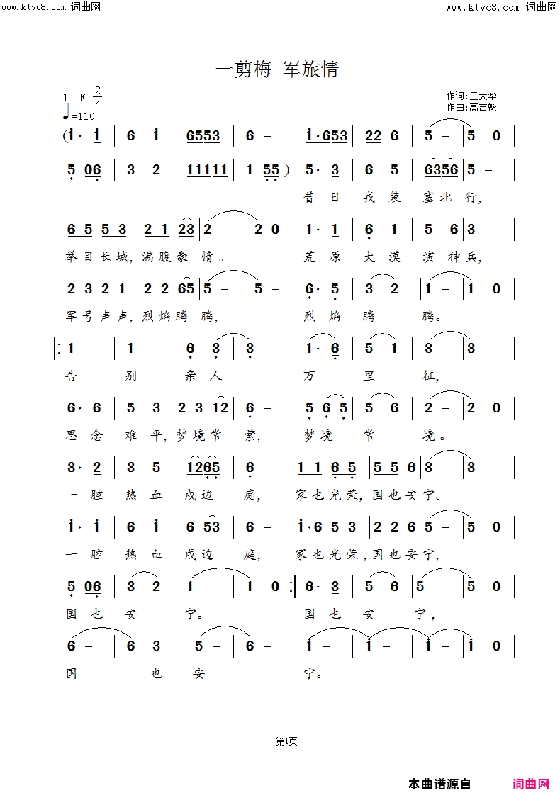 一剪梅 军旅情简谱