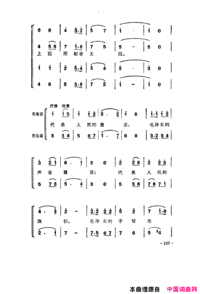 毛泽东之歌-红太阳歌曲集101-150简谱