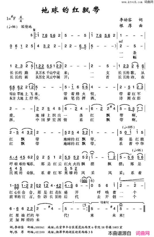 地球的红飘带李幼容词根厚曲地球的红飘带李幼容词 根厚曲简谱