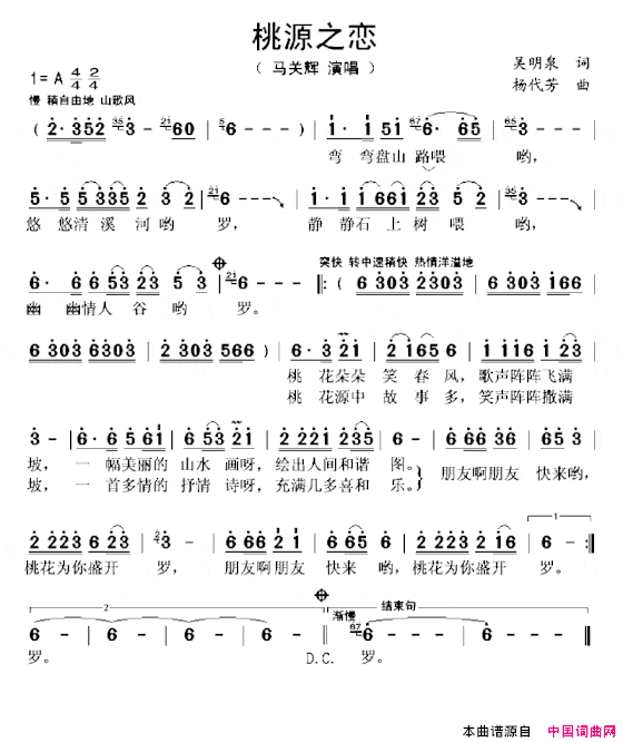 桃源之恋简谱