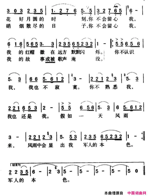 军歌金曲：军人本色简谱