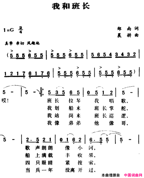 军歌金曲：我和班长简谱