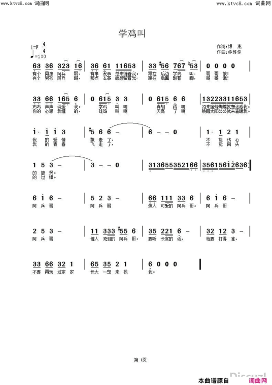 学鸡叫简谱