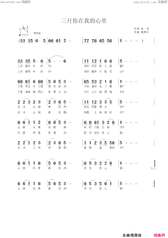 三月你在我的心里简谱