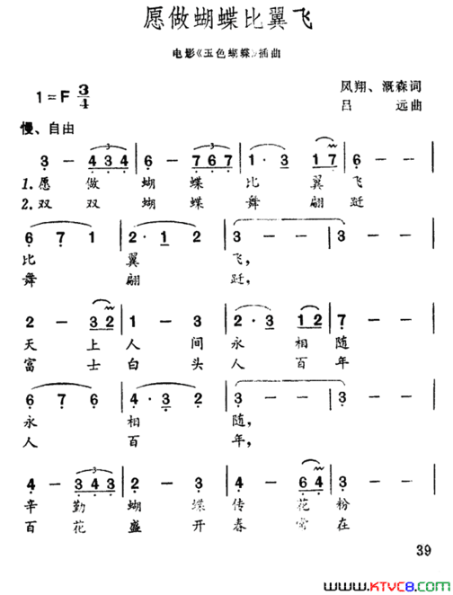 愿做蝴蝶比翼飞电影《玉色蝴蝶》插曲简谱