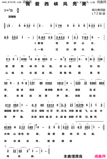 我爱西峡风光美简谱