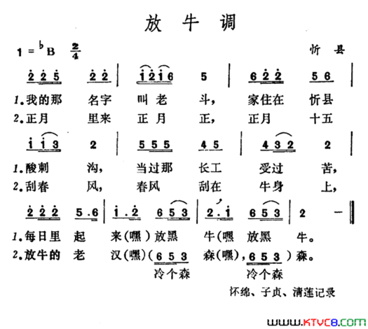 放牛调山西忻县山歌简谱