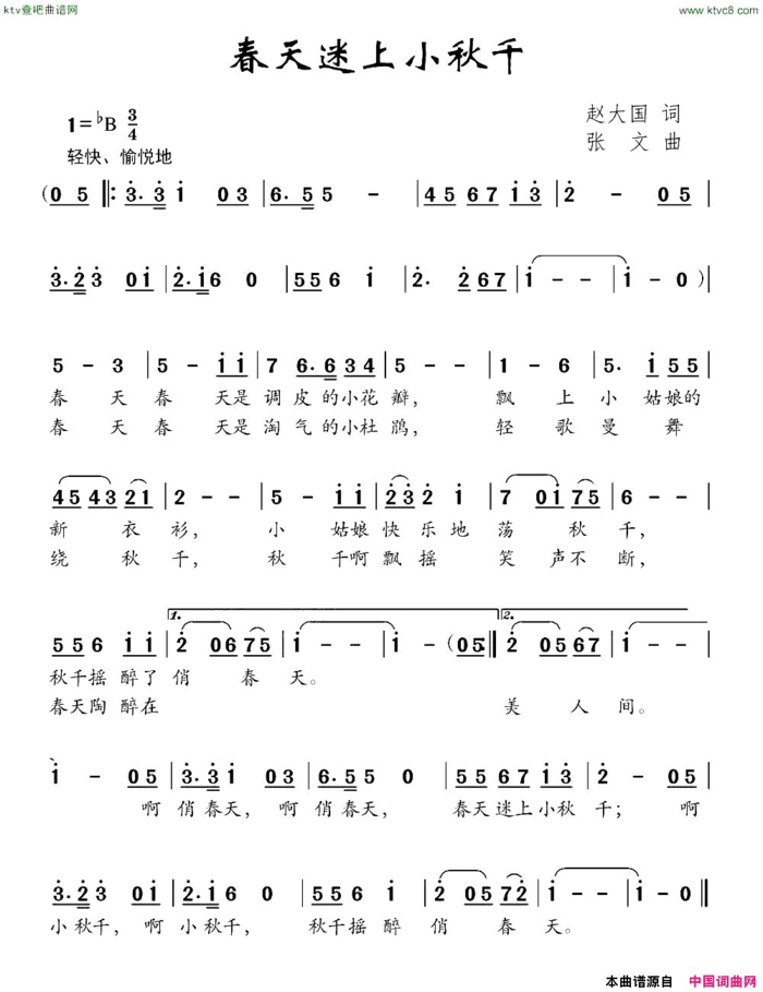 春天迷上小秋千简谱