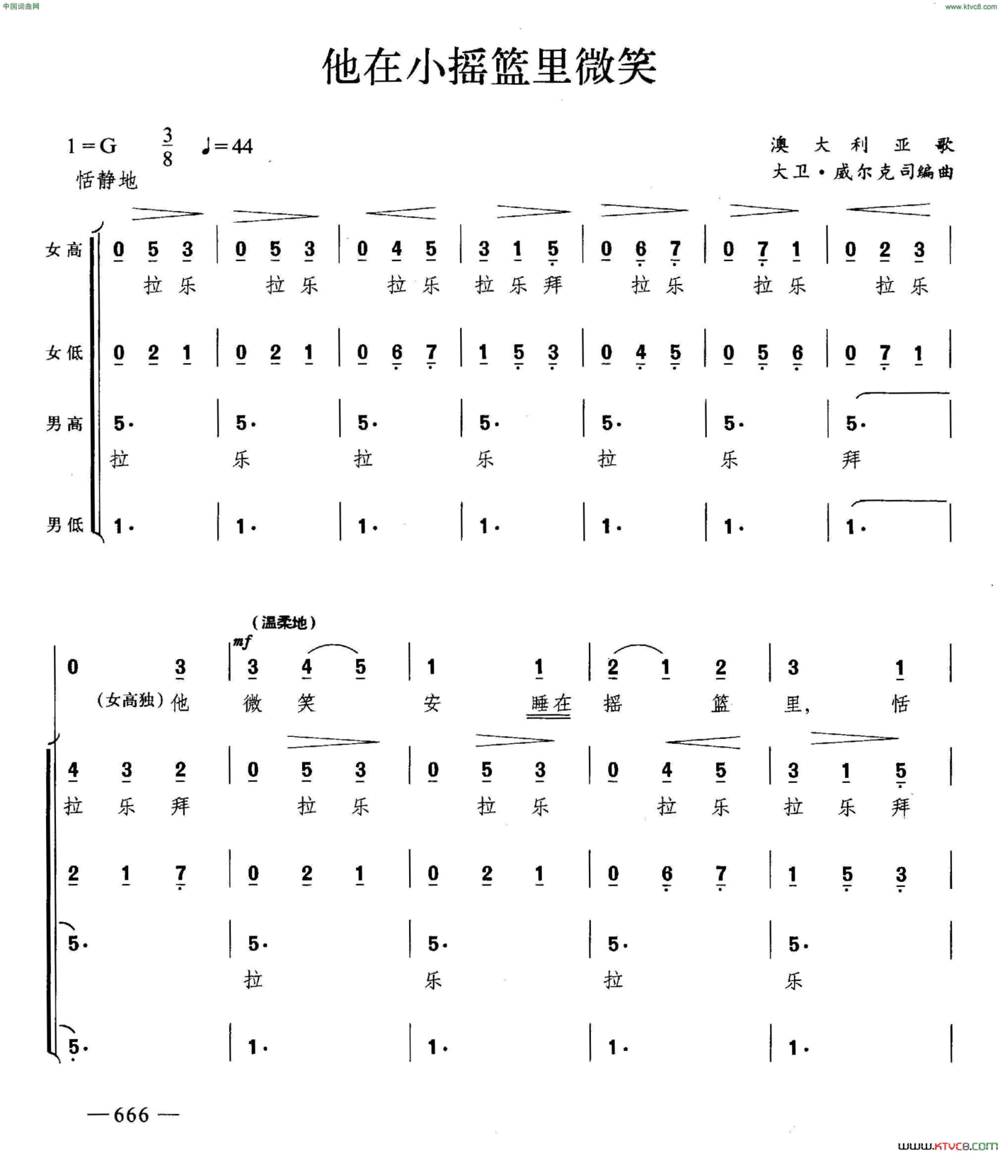 他在小摇篮里微笑合唱简谱