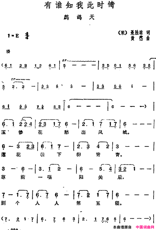 有谁知我此时情·鹧鸪天邓丽君演唱金曲简谱