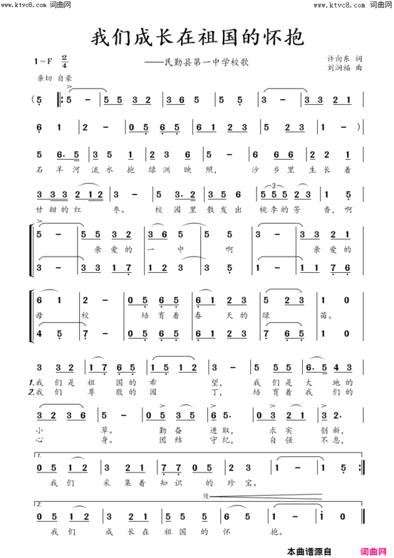 我们成长在祖国的怀抱民勤县第一中学校歌简谱