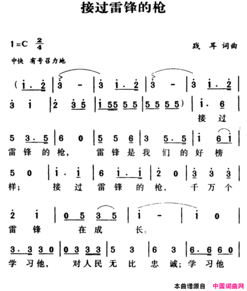 军歌金曲：接过雷锋的枪简谱