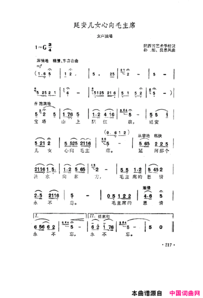 毛泽东之歌-红太阳歌曲集201-250简谱