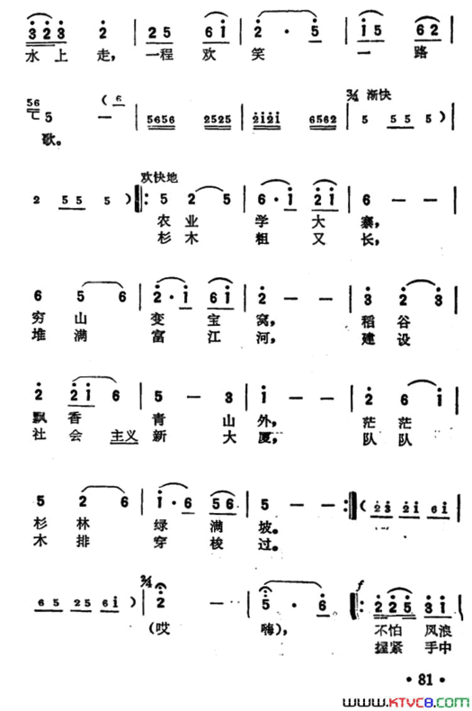 放排歌梧州市文艺工作团创作组词曲放排歌梧州市文艺工作团创作组 词曲简谱