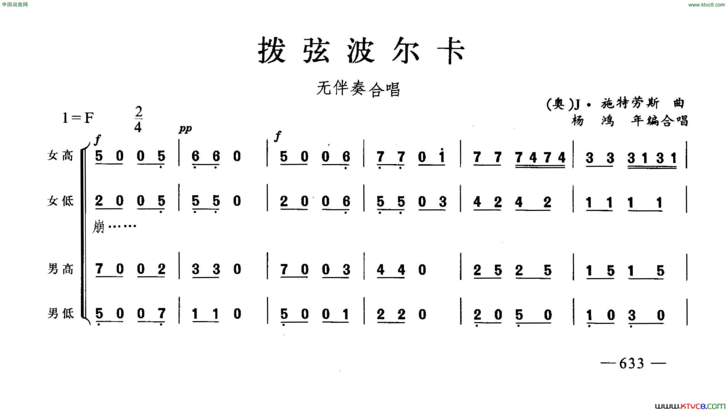 拨弦波尔卡合唱简谱