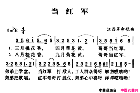 军歌金曲：当红军简谱