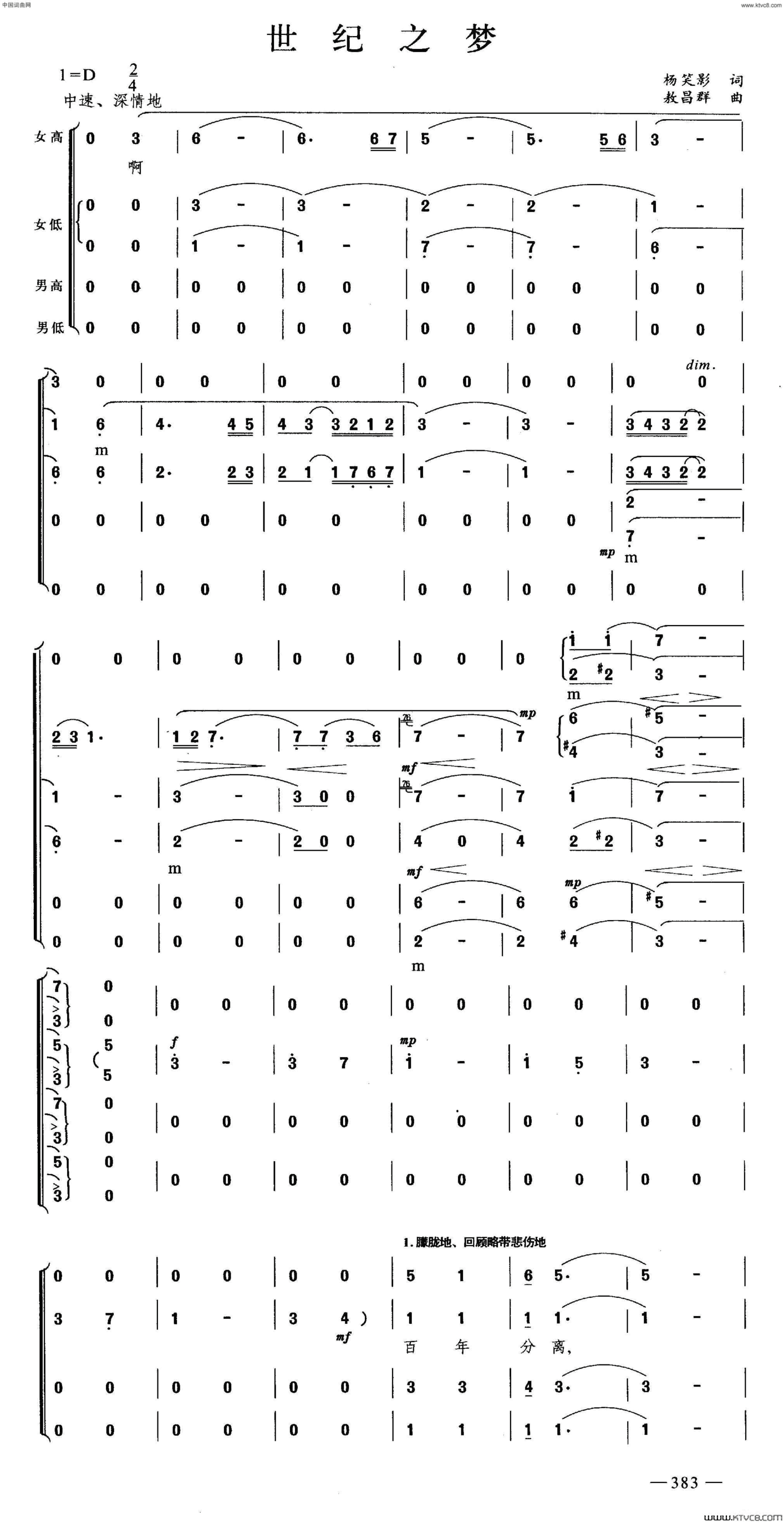 世纪之梦合唱简谱