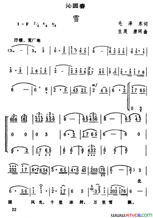 沁园春·雪毛泽东词生茂、唐诃曲沁园春·雪 毛泽东词 生茂、唐诃曲简谱