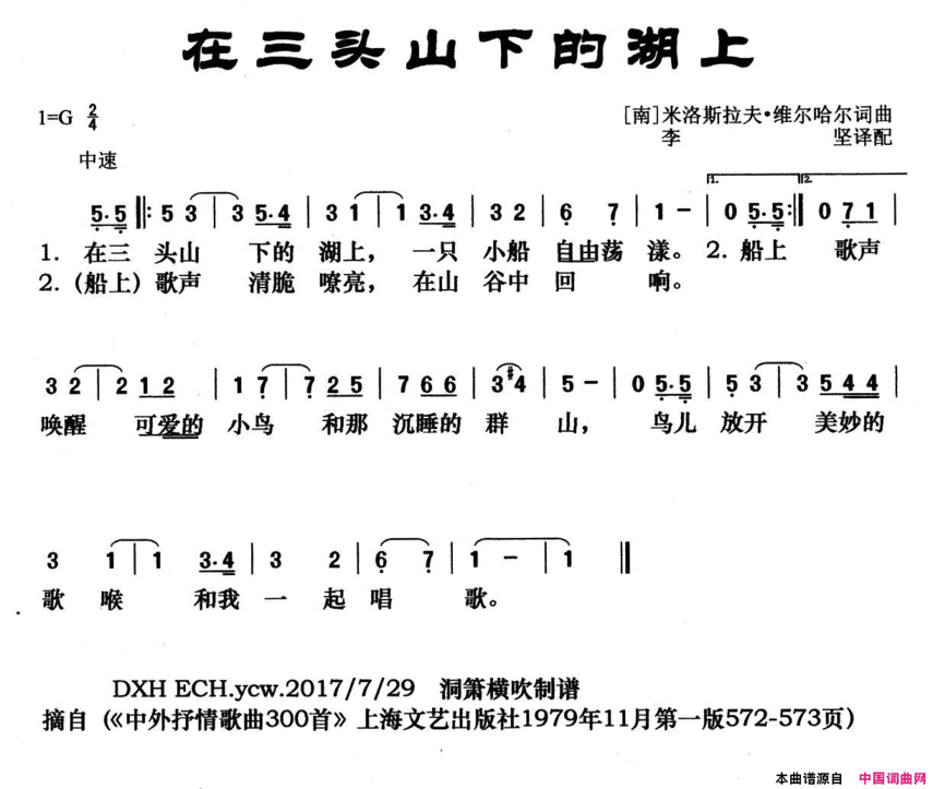 [南斯拉夫]在三头山下的湖上简谱