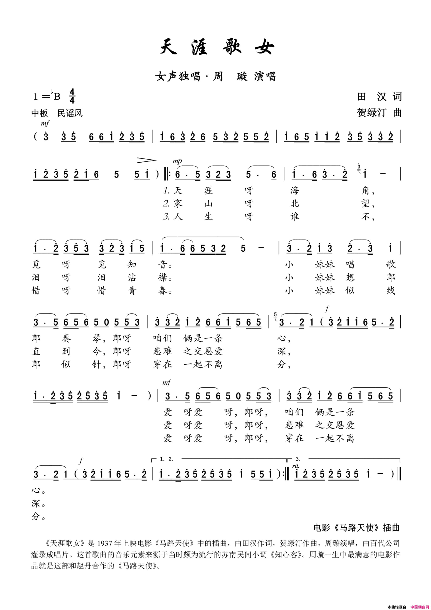 歌曲《天涯歌女》电影《马路天使》插曲——女声独唱简谱