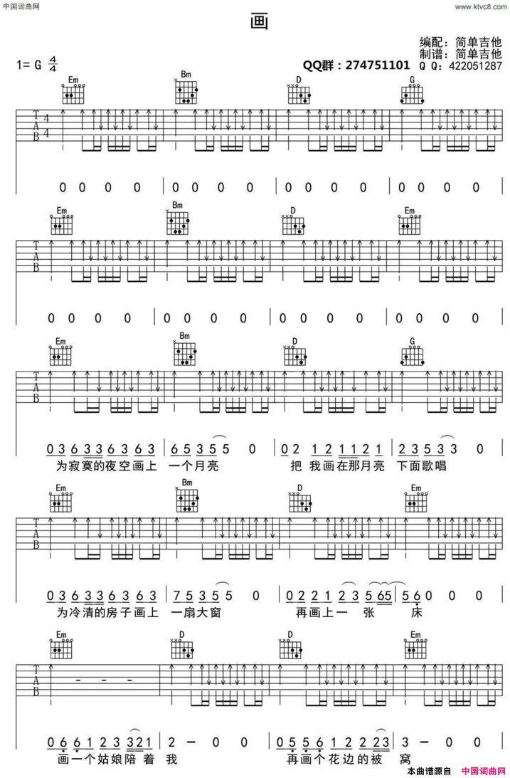 画吉他六线谱简谱