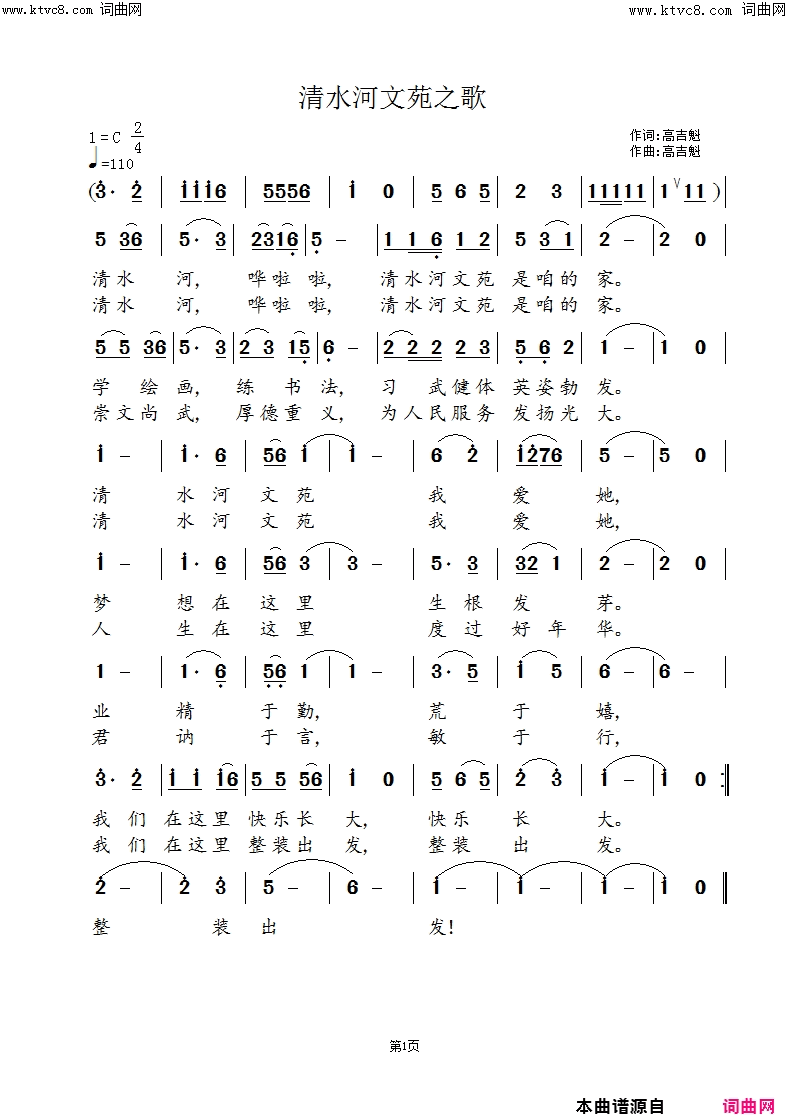 清水河文苑之歌简谱