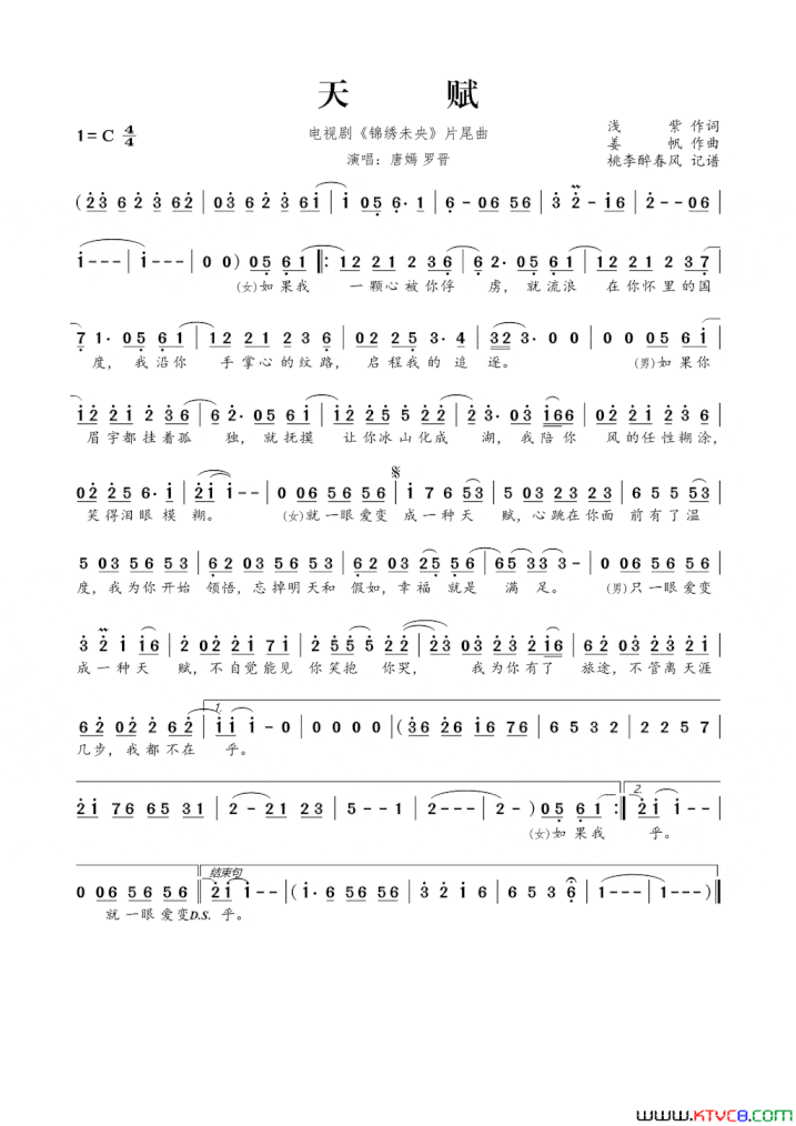 天赋电视剧《锦绣未央》片尾曲简谱