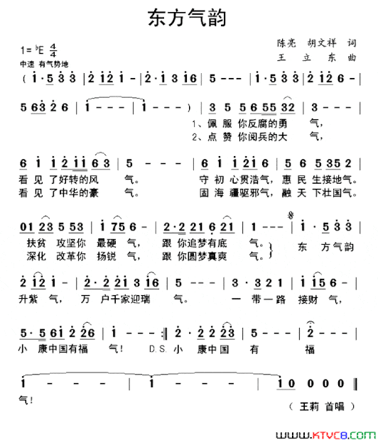 东方气韵简谱