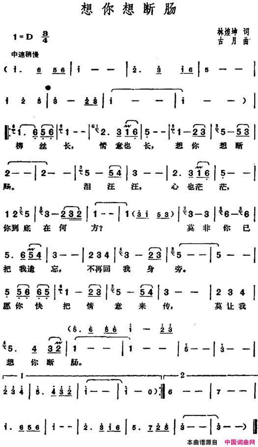 邓丽君演唱金曲：想你想断肠简谱