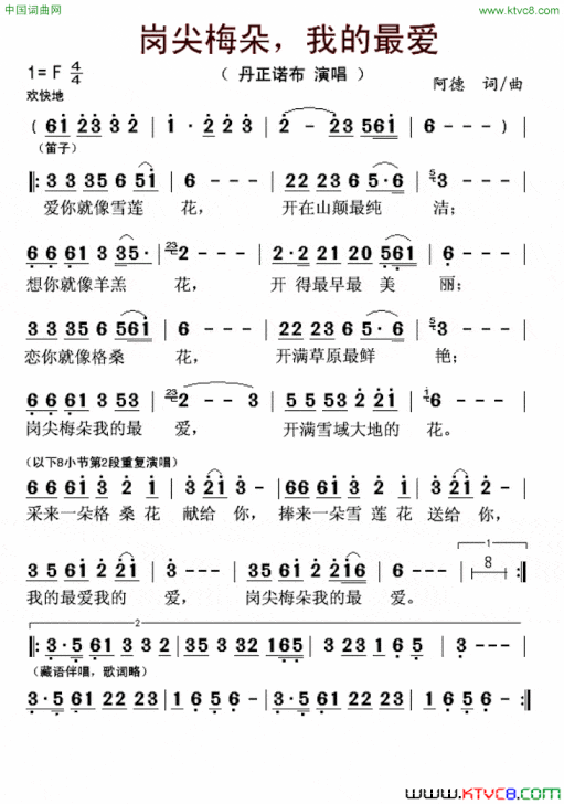 岗尖梅朵，我的最爱简谱