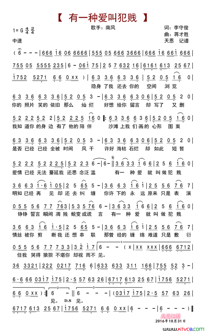 有一种爱叫犯贱简谱