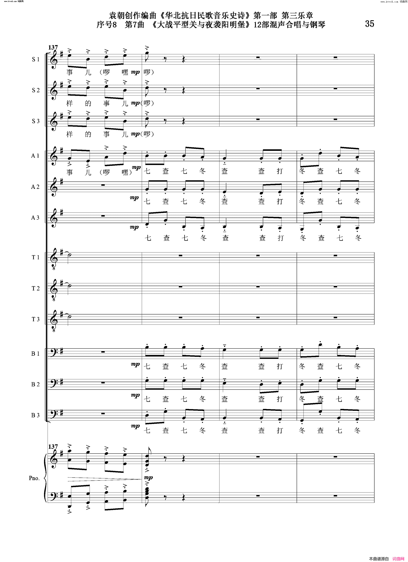 大战平型关与夜袭阳明堡序号8第7曲Ⅰ合唱团与钢琴简谱