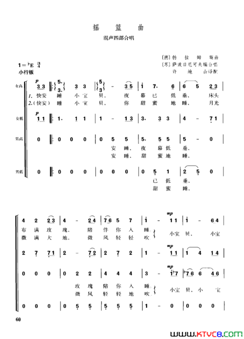 摇篮曲混声四部合唱简谱