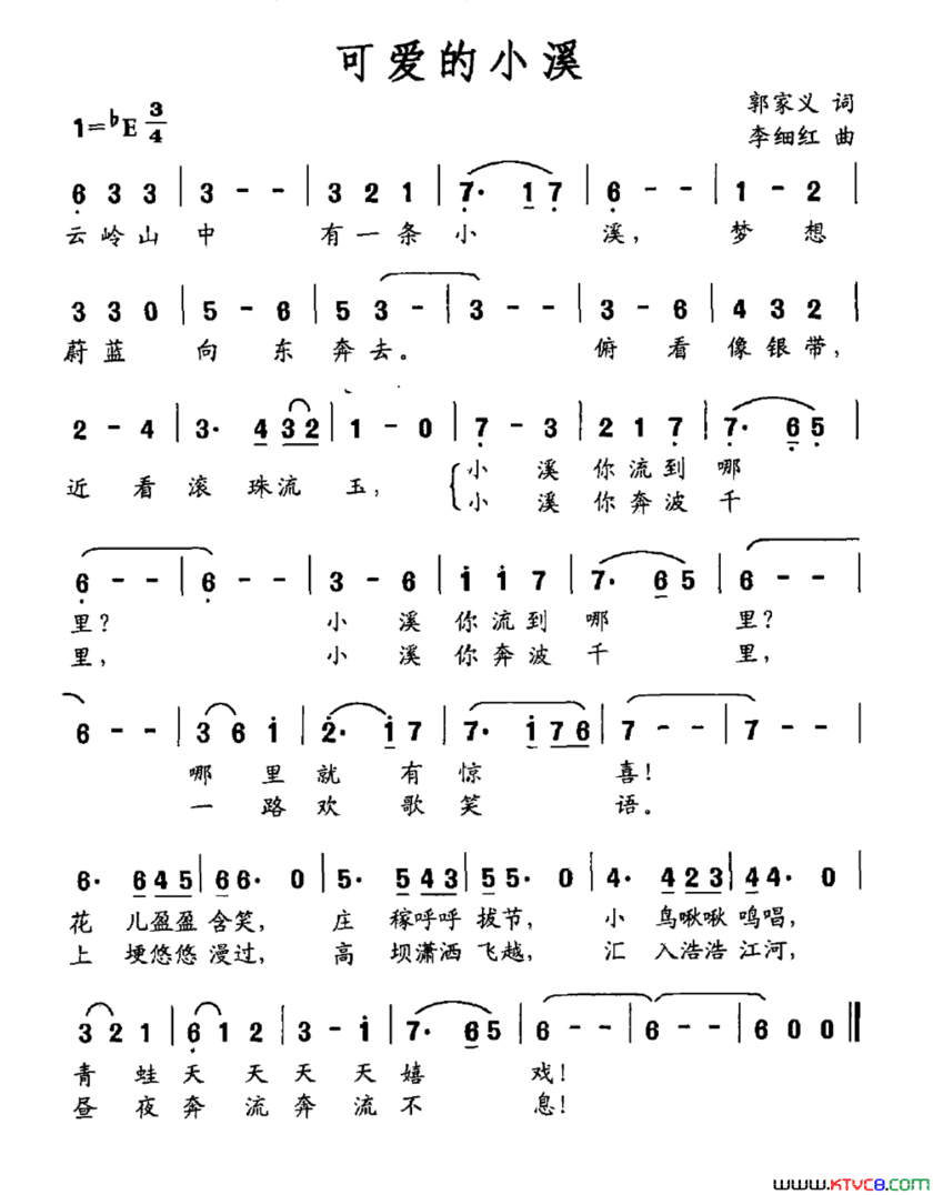 可爱的小溪简谱