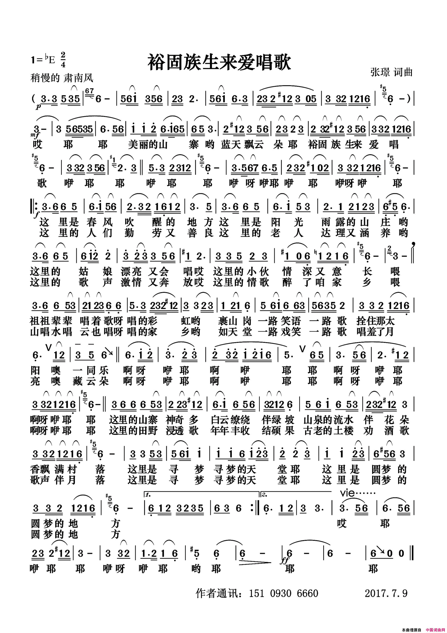 裕固族生来爱唱歌简谱