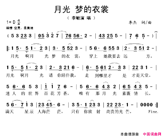 月光梦的衣裳简谱