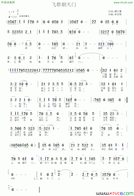 飞歌朝天门简谱