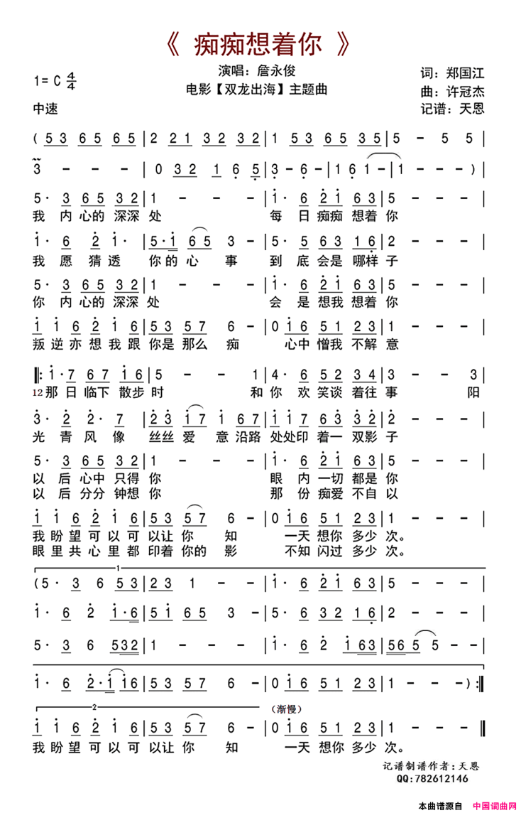 痴痴想着你简谱