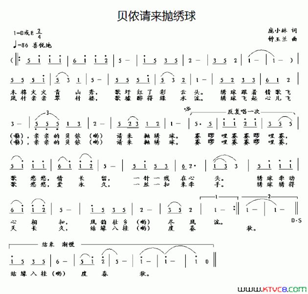 贝侬请来抛绣球简谱