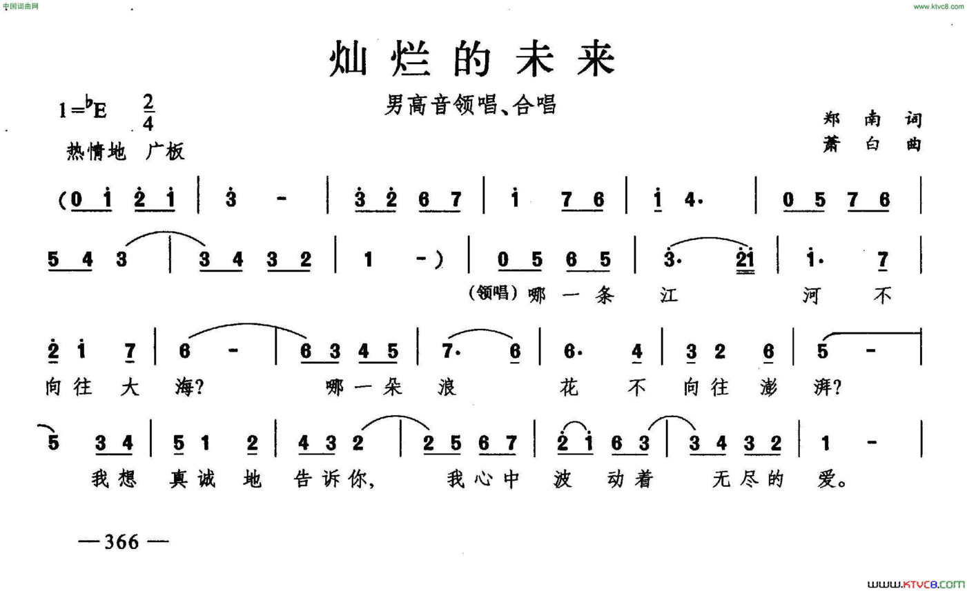 灿烂的未来合唱简谱