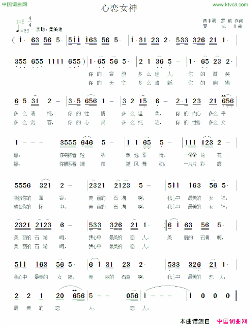 心恋女神简谱