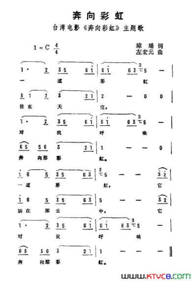 奔向彩虹台湾电影《奔向彩虹》主题曲简谱