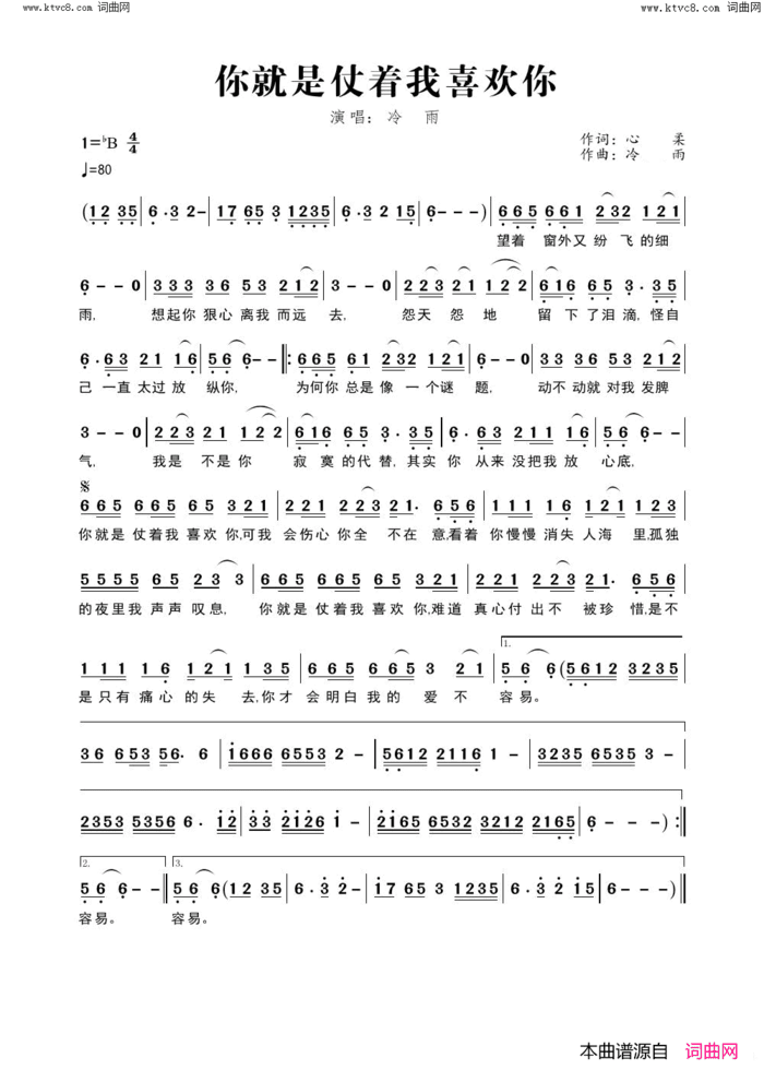 你就是仗着我喜欢你简谱