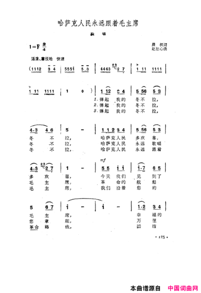 毛泽东之歌-红太阳歌曲集101-150简谱